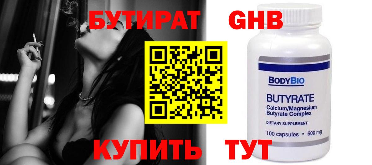 Ирбит  БУТИРАТ 1.4BDO  Бутират  Вход с VPN 