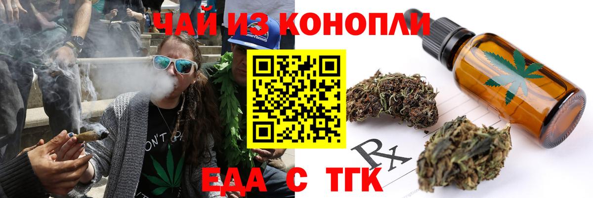 Еда ТГК марихуана  Вход с VPN  Ирбит 