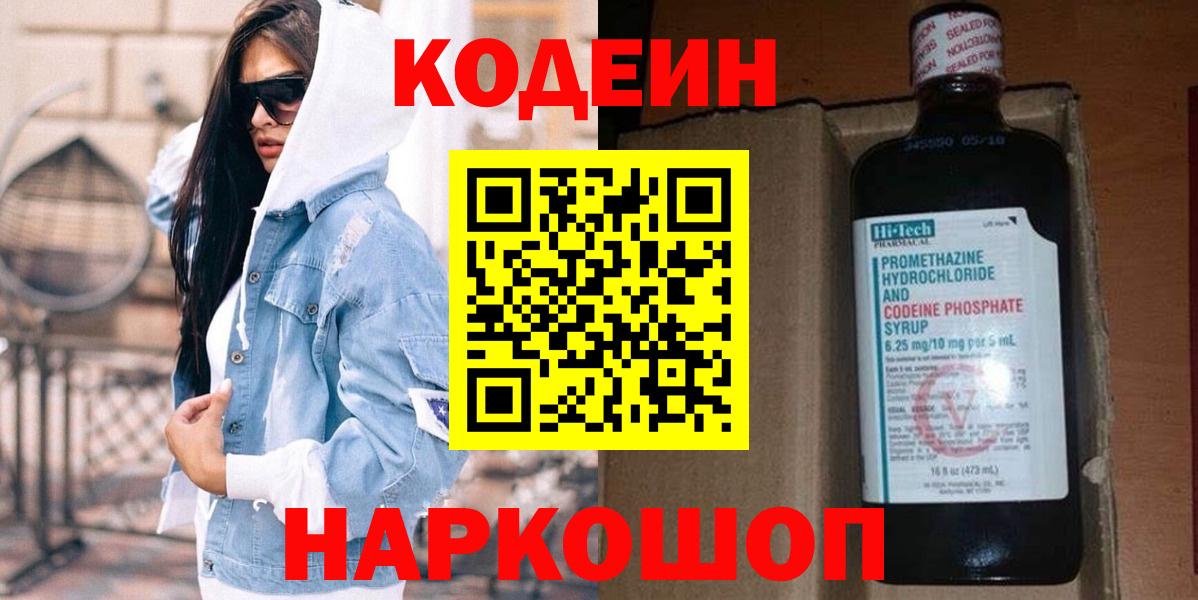 Ирбит  Кодеиновый сироп Lean Purple Drank  Вход с VPN 