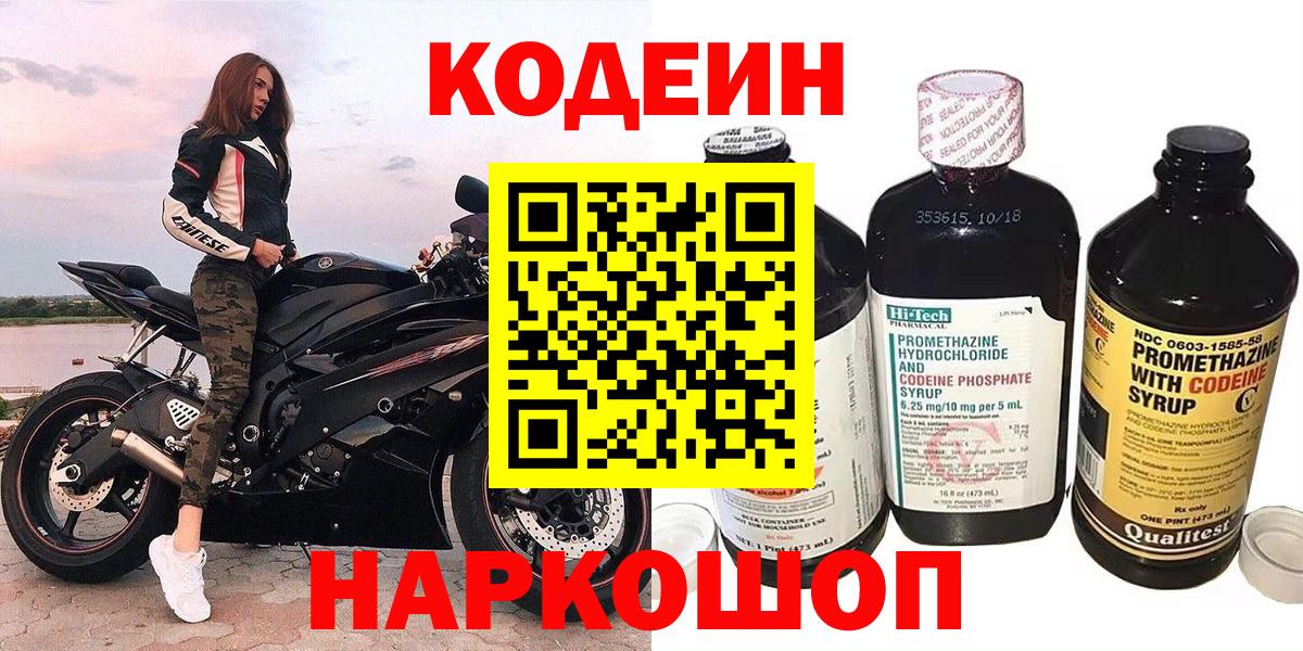 Кодеиновый сироп Lean Purple Drank Ирбит