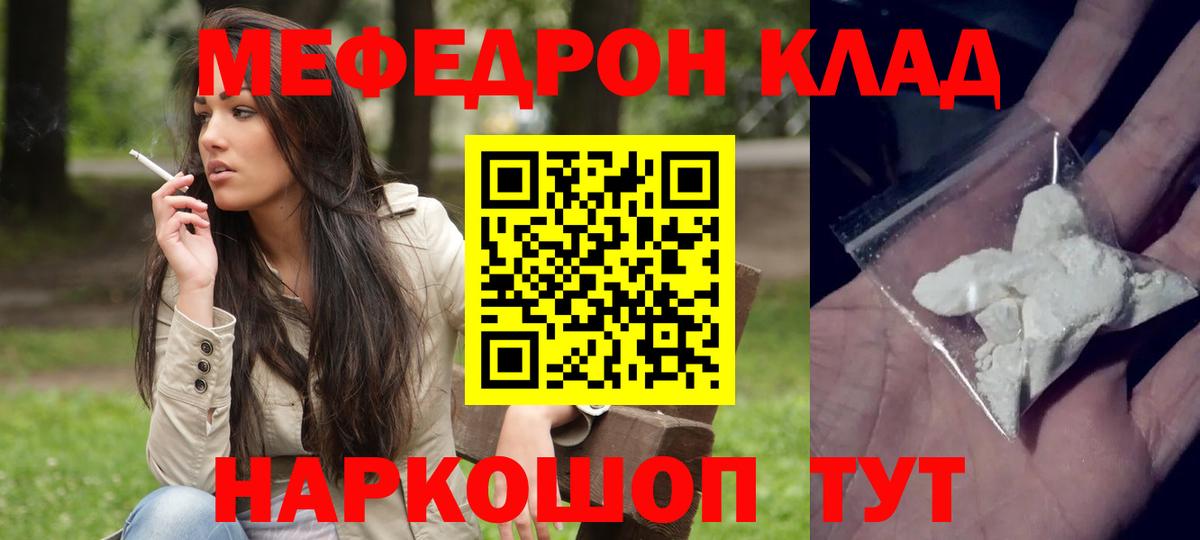Мефедрон кристаллы Ирбит